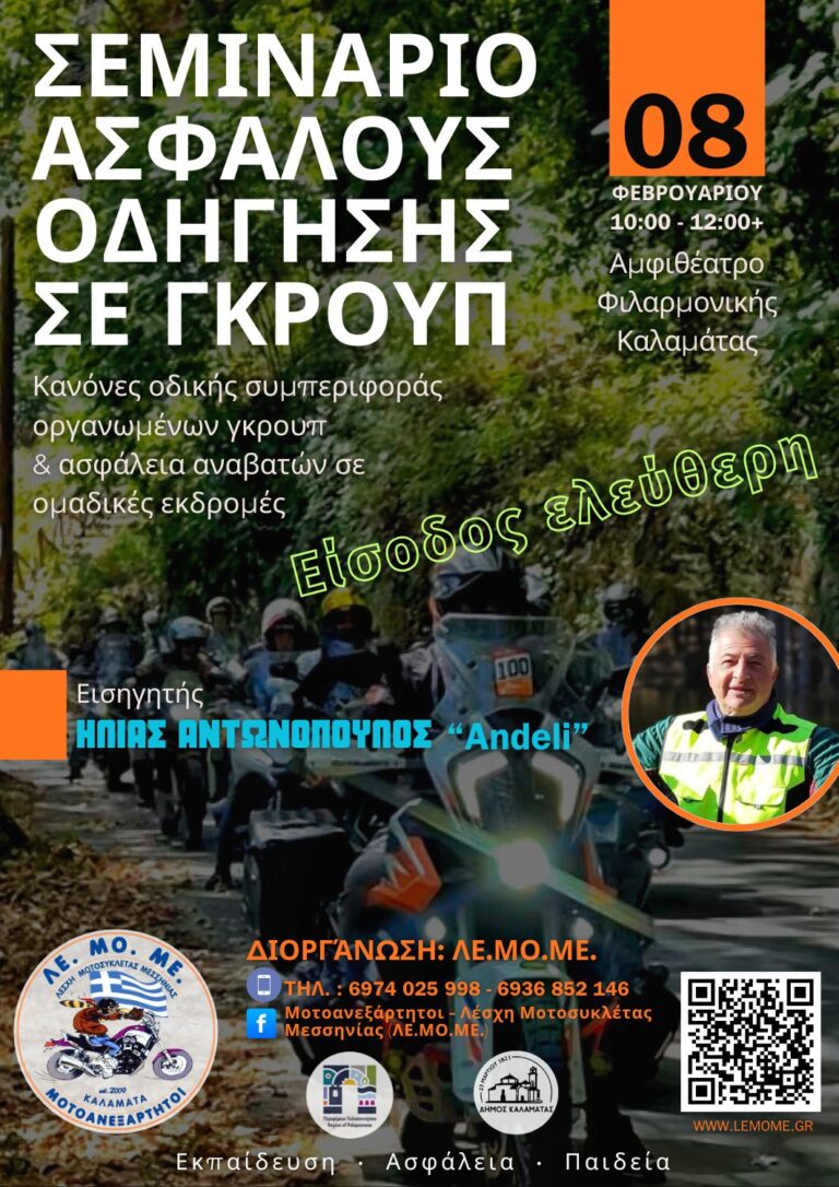 Σεμινάριο Ασφαλούς Οδήγησης σε Γκρουπ