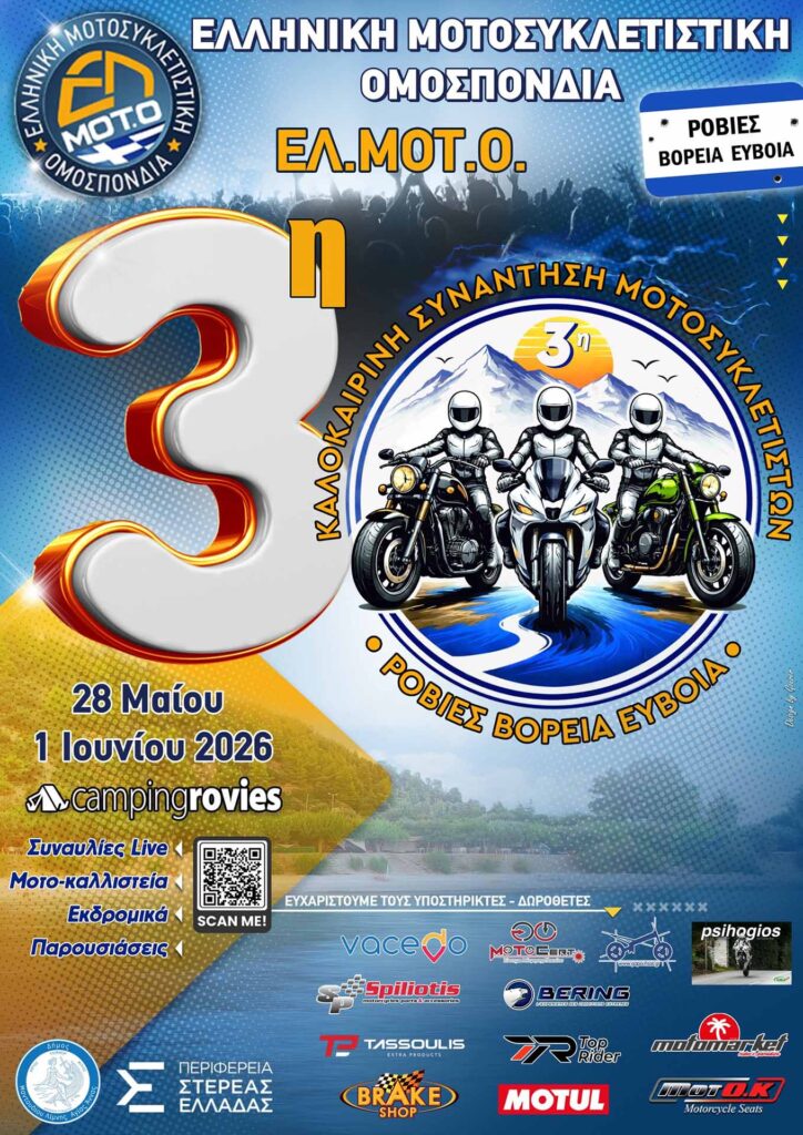 Read more about the article 3η Καλοκαιρινή Συνάντηση Μοτοσυκλετιστών