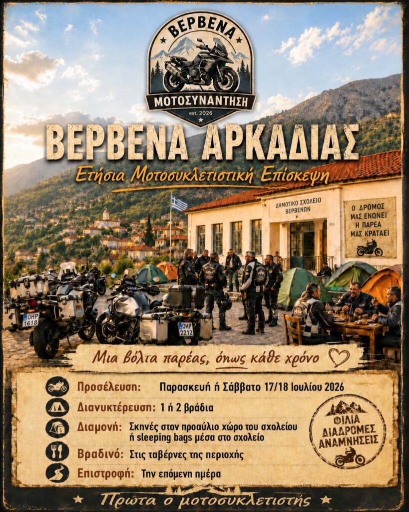 Read more about the article Η Ετήσια Επίσκεψη μας στα Βέρβενα Αρκαδίας