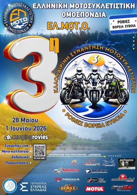 3η-Καλοκαιρινή-Συνάντηση-Μοτοσυκλετιστών-ΕΛMOTO-afisa